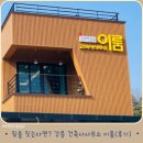 우리들행정사무소 | 진짜 집 지으면서 쓰는 찐 후기! 강릉 단독주택건축 이룸 건축사사무소 설계 추천