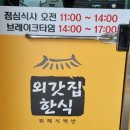 외갓집한식부페