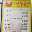삼일꽃게식당 이미지