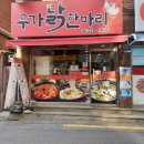 꼭두닭 독산점 이미지