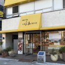 부산문현노인대학 | 이웃집 백만장자 이흥용 제빵 명장 프로필 | 이흥용 제과점 베이커리