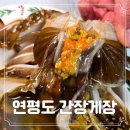 연평도 | 제철이라 더 좋은 연평도 암꽃게 저염 간장게장 봄향가득 후기