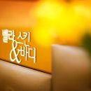 벨라스킨케어 이미지