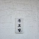 풍차와노을 | 오션뷰 감성숙소] 모든 방이 풍차뷰! 한경면 두모달, 자쿠지 노을 뷰까지 완벽한 숙소 내돈내산 후기