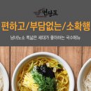 명인만두엔면당포 이미지
