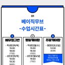 베이직무브