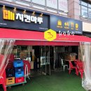 치킨마루백현화랑초교점