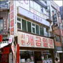 서면개금밀면 이미지