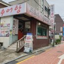 구름산추어탕 이미지