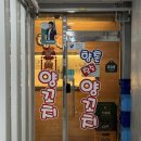 향촌참숯양꼬치두류점 | 광코 맛집 향촌참숯양꼬치 두류점