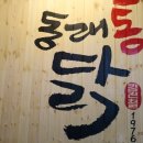 부산닭집