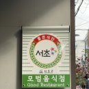 스시타노 | 서래마을 런치 오마카세, 서초구 모범음식점 스시타노 후기