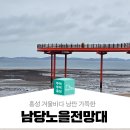 12/14(토)외로운 탄소 제로섬 '죽도' ,남당항,남당노을전망대,속동전망대&천북굴맛집 이미지