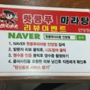 핫쿵푸마라탕 이미지