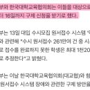 수시접수 못한 이들 구제위해 접수연장 16일 10시까지라뇨!! 이미지