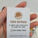 뉴욕쟁이디저트원주 | 디저트 선물 추천 | '복호두' 앙버터 & 팥 호두과자 보관법부터 솔직 후기 🫓