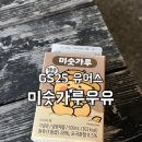 GS25 장수 유어스점 | 내돈내산) GS25 유어스 춘식이 미숫가루우유 후기