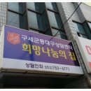 희망나눔의집 이미지