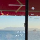 새남쪽나라횟집