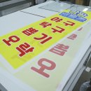 팡팡배틀존 | 현수막제작 대형현수막 라온제나 아뜰리에로!(3탄)