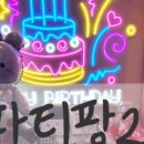 파티팡24 이미지
