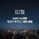 평택브레인시티공인중개사사무소 이미지