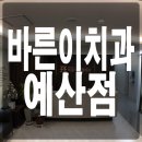 더미소치과교정과치과의원 이미지