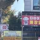 타이어프로신갈점 이미지