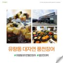 대자연풍천장어