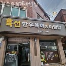 한우육회엔비빔밥