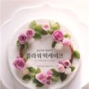 오로라플라워떡케이크