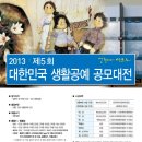 2013년 제5회 대한민국 생활공예 공모대전 이미지