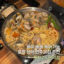 왕노가리앤맥주포차 | 포항 문덕술집 추천 포차25, 바지락술찜 안주맛집 또간집 후기