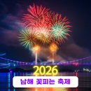 남해군설천면노량보건진료소 | 꽃피는 남해 축제 드론쇼 불꽃놀이 일정 프로그램 주차장 위치 셔틀버스 시간