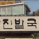 진밭입구 이미지