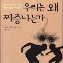 4월5일 공학여지도94 : 짜증 이미지