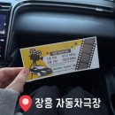 치킨극장 | 장흥 자동차극장 데이트 후기 | 치킨, 매점, 주차, 예약 총정리