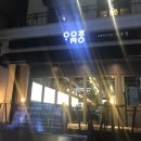 아우정 | 송종호 배우에서 고깃집 사장으로, 아우정 운영 이유와 미우새 근황