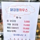 마마닭강정 - 안산시 상록구 사동 | 마마닭강정