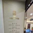 남울산 한의원 이미지