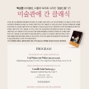 미술관에 간 클래식 이미지