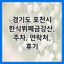 한식뷔페금강산 이미지