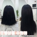 수원 인계동 붙임머리 잘하는 곳 "로렐살롱"에서 받은 후기