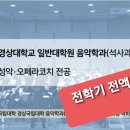 사단법인 경상오페라단 이미지