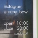 그리니보울 이미지