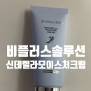 비플러스솔루션 신데렐라 모이스처 크림 솔직 후기