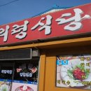 의령식당 이미지