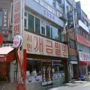 서면개금밀면 네이버블로그