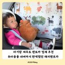 ㈜하나에스렌트카 | 제주도 렌트카 내돈내산 추천 아기 카시트 샤워핸들 유모차 유아용품 대여까지 해피렌트카 후기