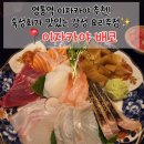 경기도 수원시 영통구 청명북로 | 수원 영통역 이자카야, 안주가 맛있는 감성 요리주점 이자카야 배코 모둠사시미 후기